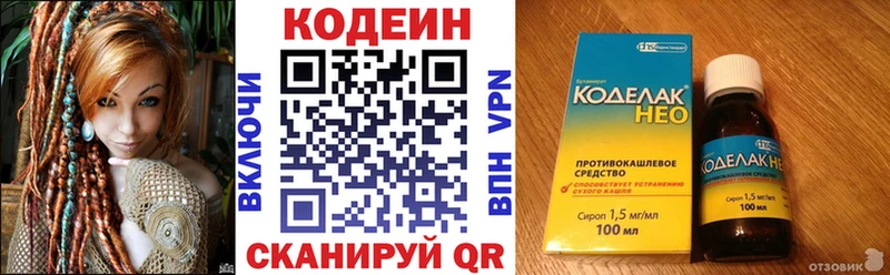 Кодеин напиток Lean (лин) наркотики Калининск